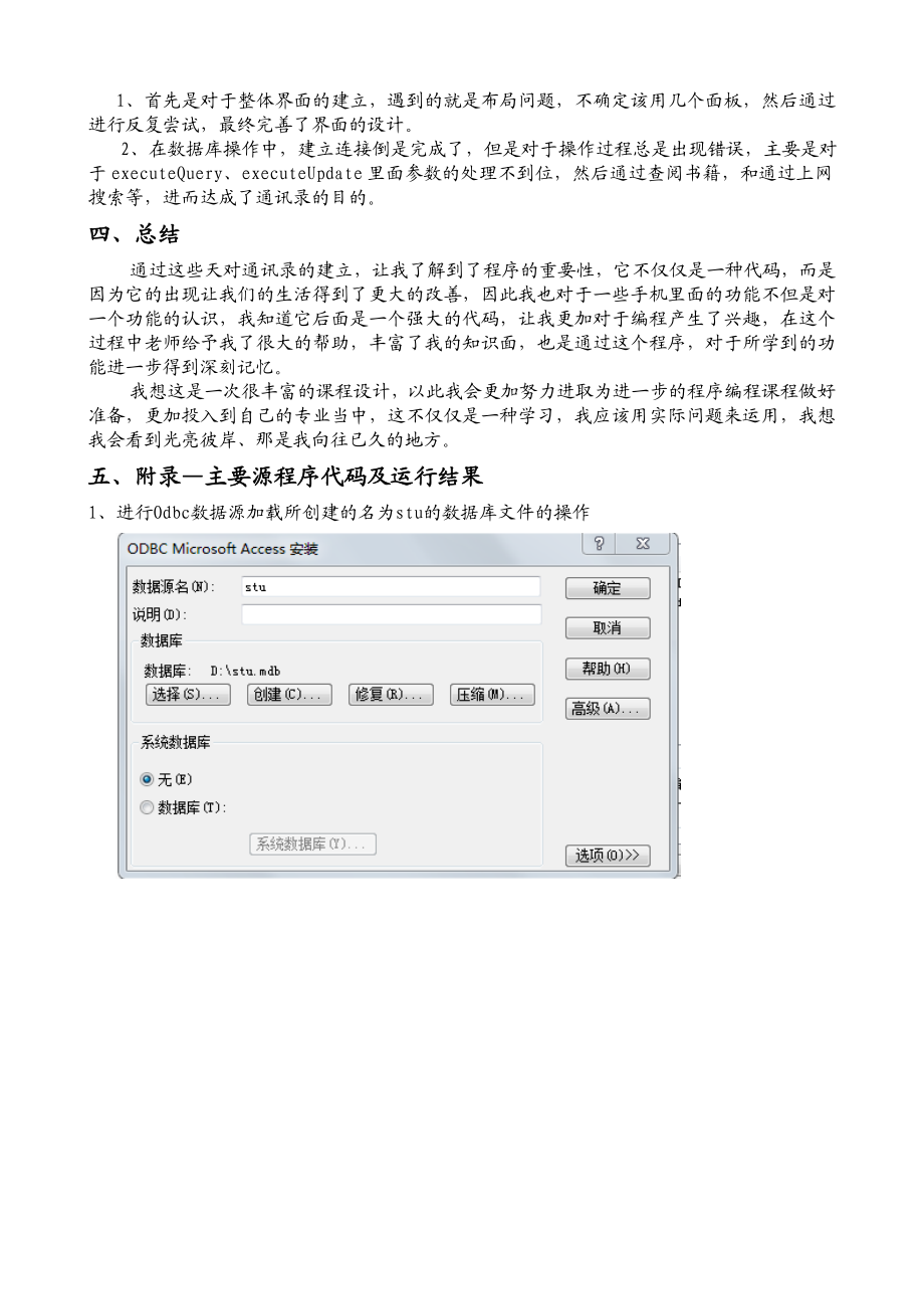 面向对象程序设计课程设计——通讯录.doc_第3页