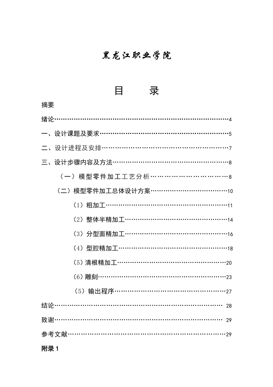 手机模型的设计.doc_第2页