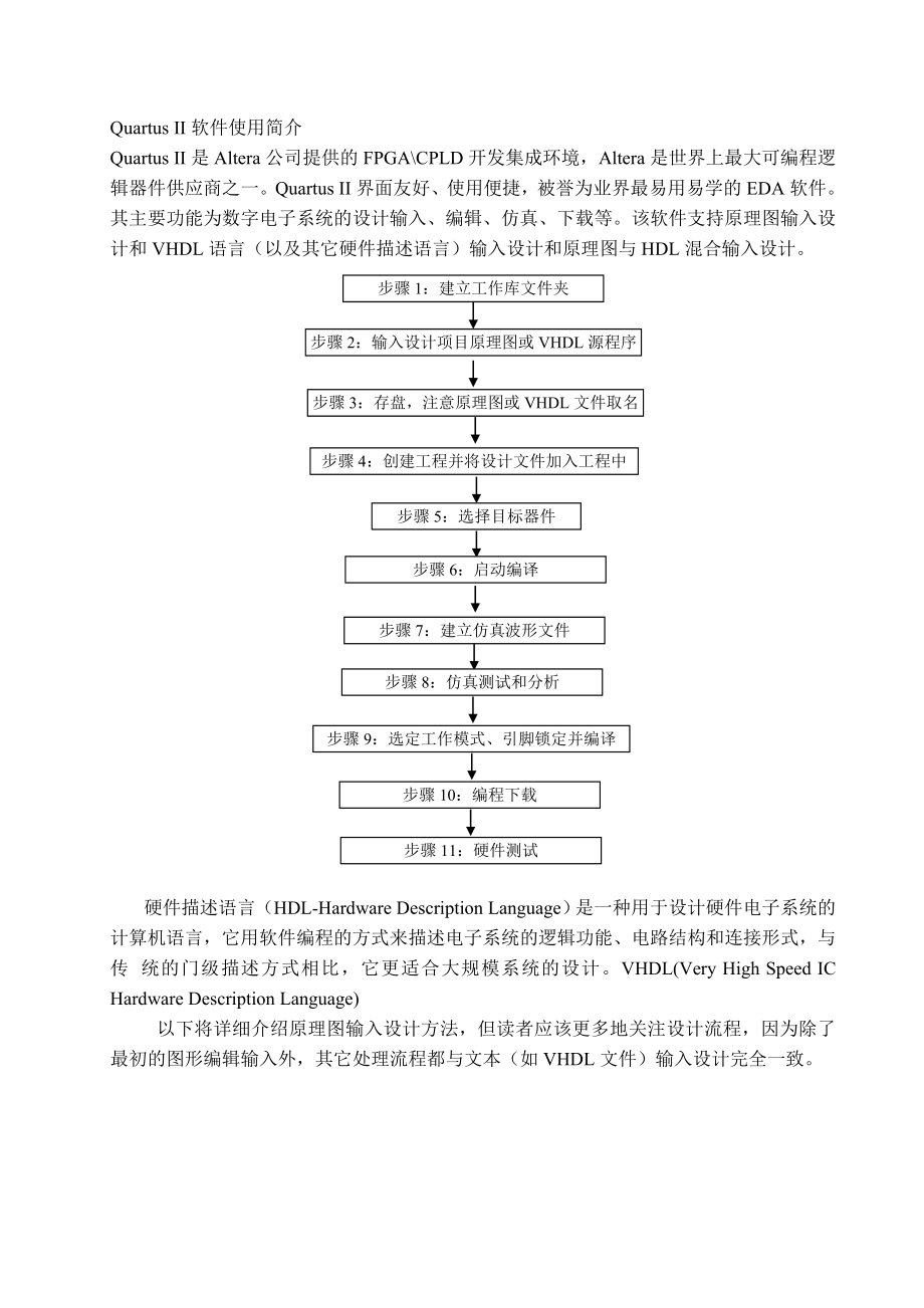 基于Quartus II 的CPLD开发实训手册.doc_第2页