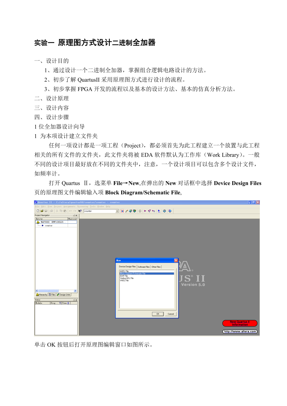 基于Quartus II 的CPLD开发实训手册.doc_第3页