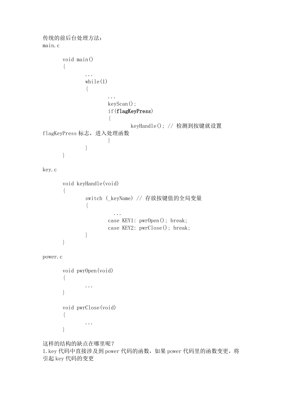 单片机的非OS的事件驱动思考.doc_第2页