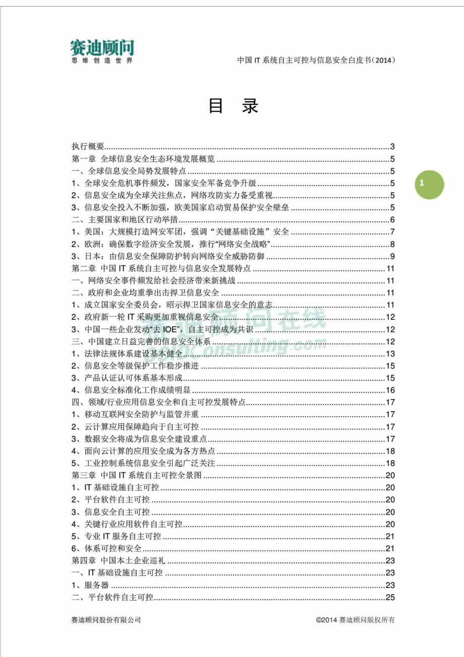 中国IT系统自主可控与信息安全白皮书（） .doc_第2页