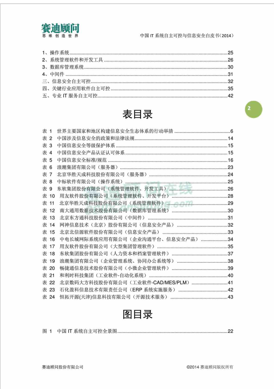 中国IT系统自主可控与信息安全白皮书（） .doc_第3页