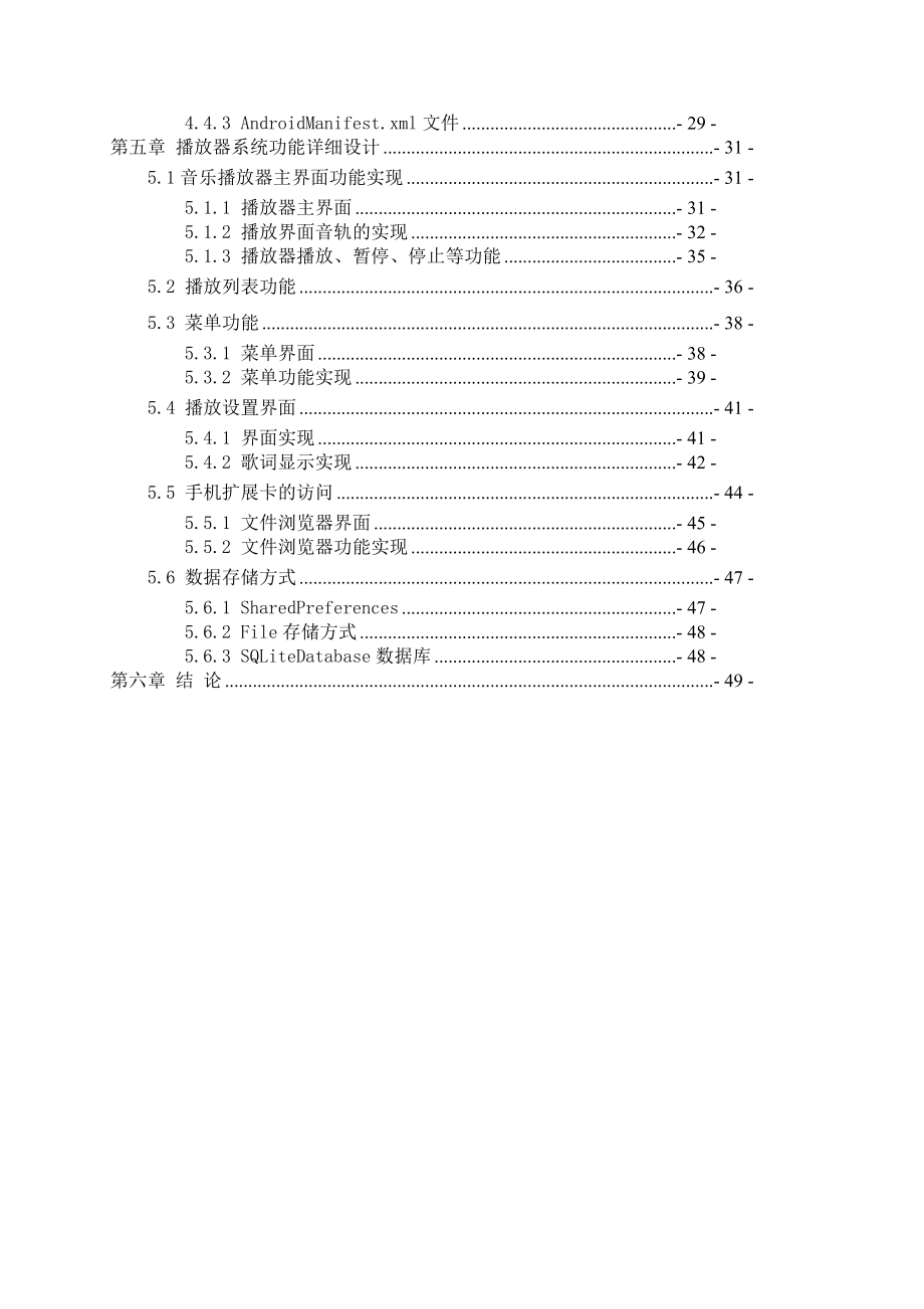 毕业论文基于Android手机平台的音乐播放器应用程序的设计与实现19032.doc_第2页