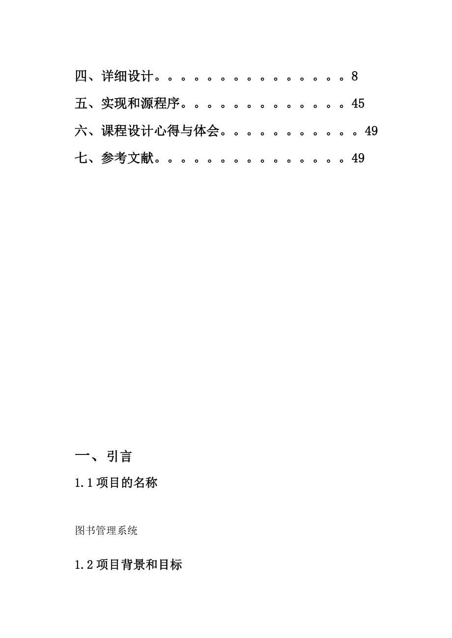 JAVA课程设计图书管理系统课程设计.doc_第2页