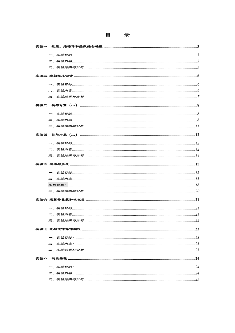 程序设计与问题求解II实验指导书V1.0.doc_第2页