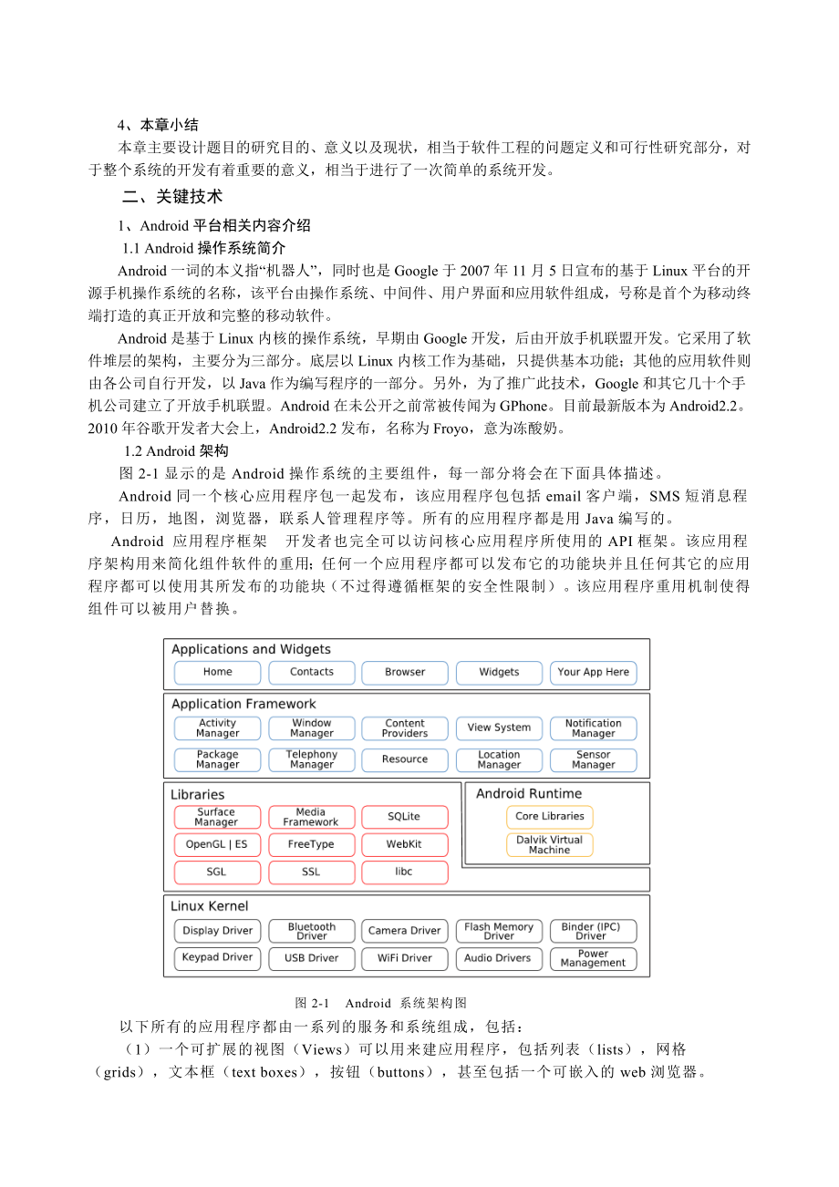 毕业论文 基于Android系统的公交信息查询系统.doc_第3页