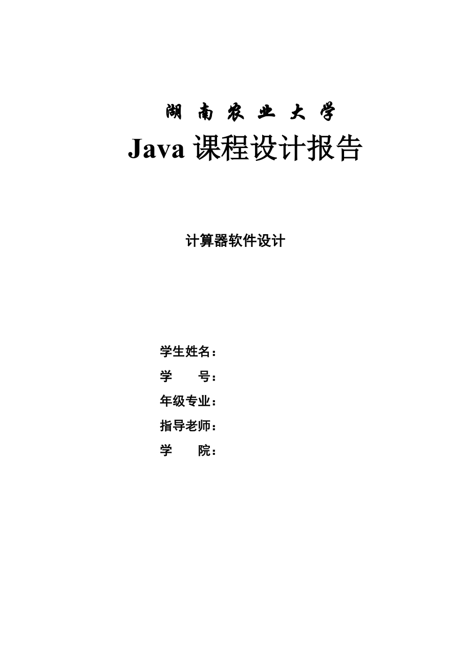 Java课程设计报告 .doc_第1页