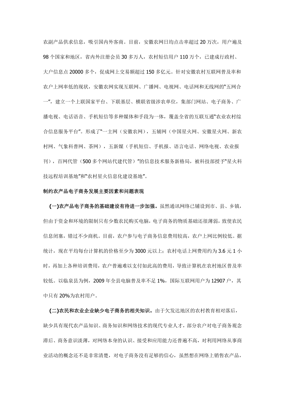 发展农产品电子商务的对策建议.doc_第2页