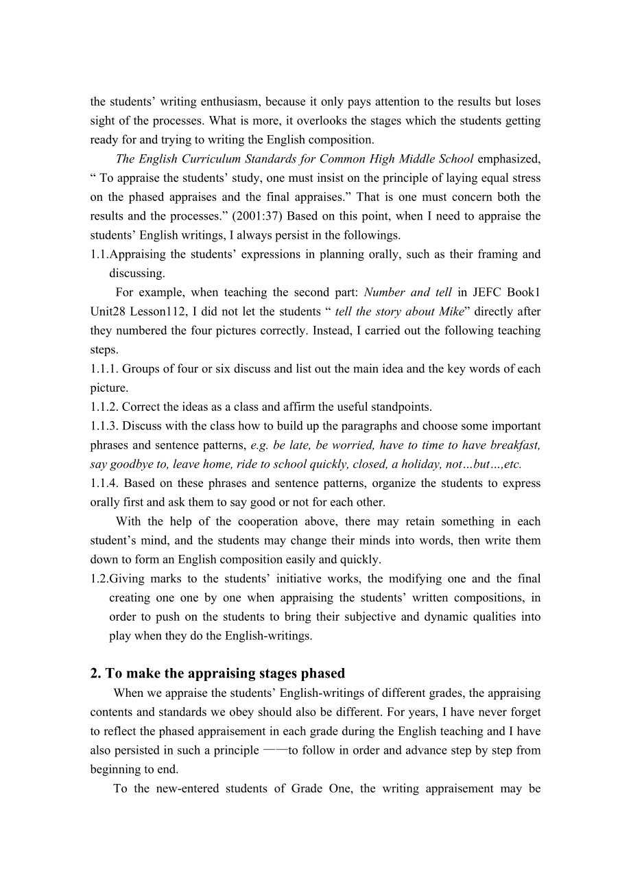 The ways to optimize the appraising methods.doc_第2页