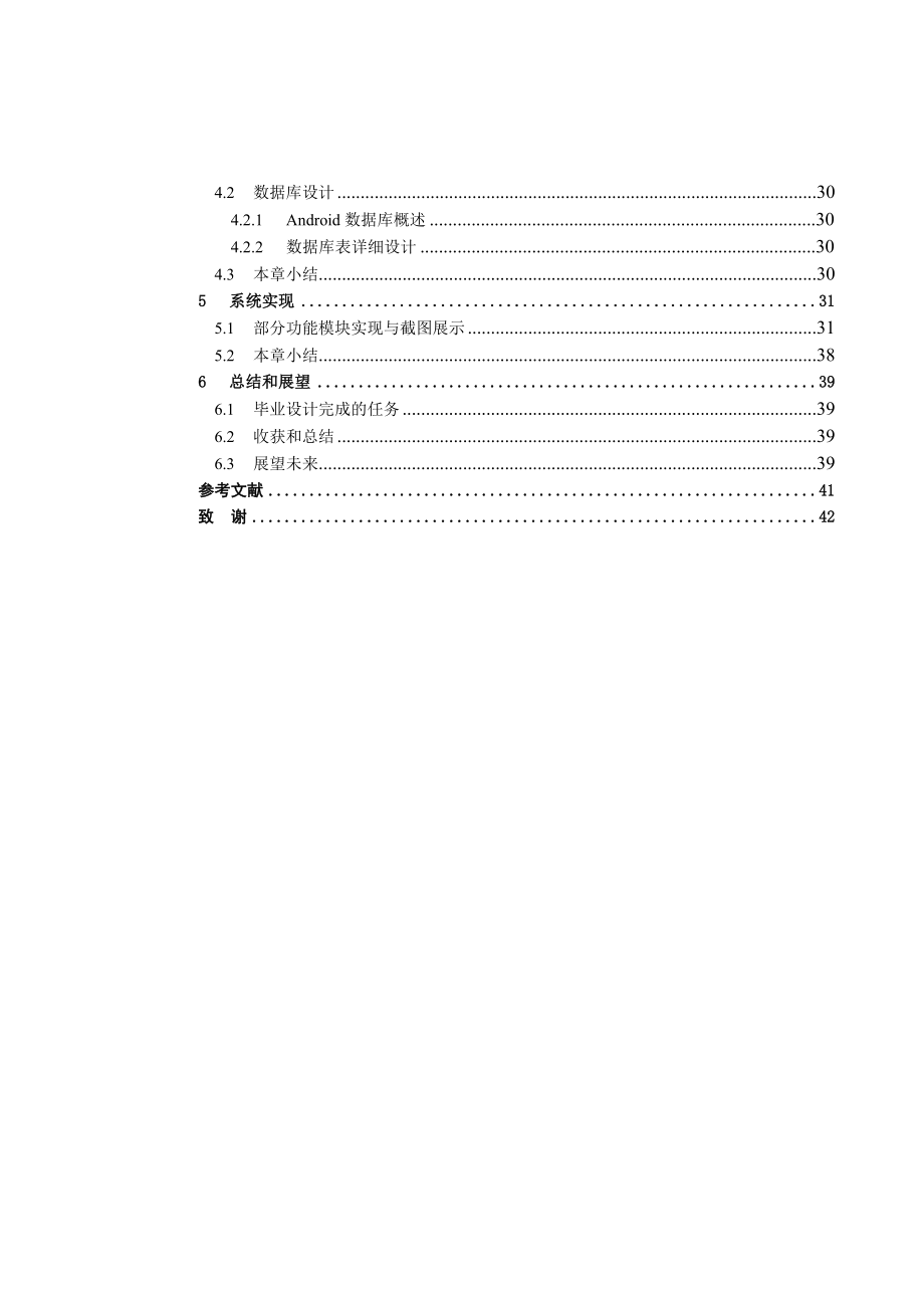 基于Android平台的个性通讯录设计.doc_第3页