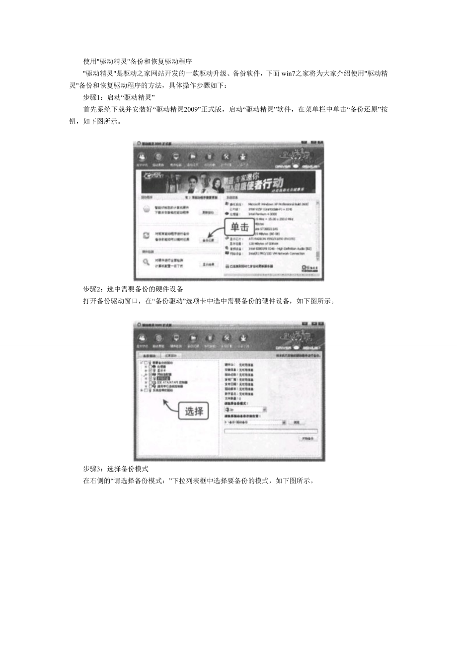 使用驱动精灵备份和恢复驱动程序.doc_第1页