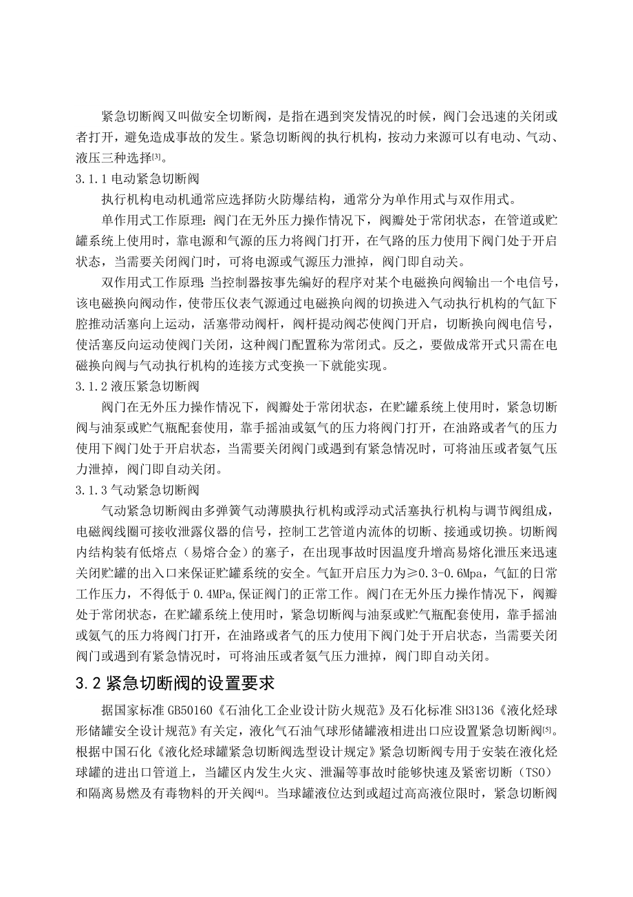 紧急切断阀在液化气储存系统中的应用2.doc_第3页