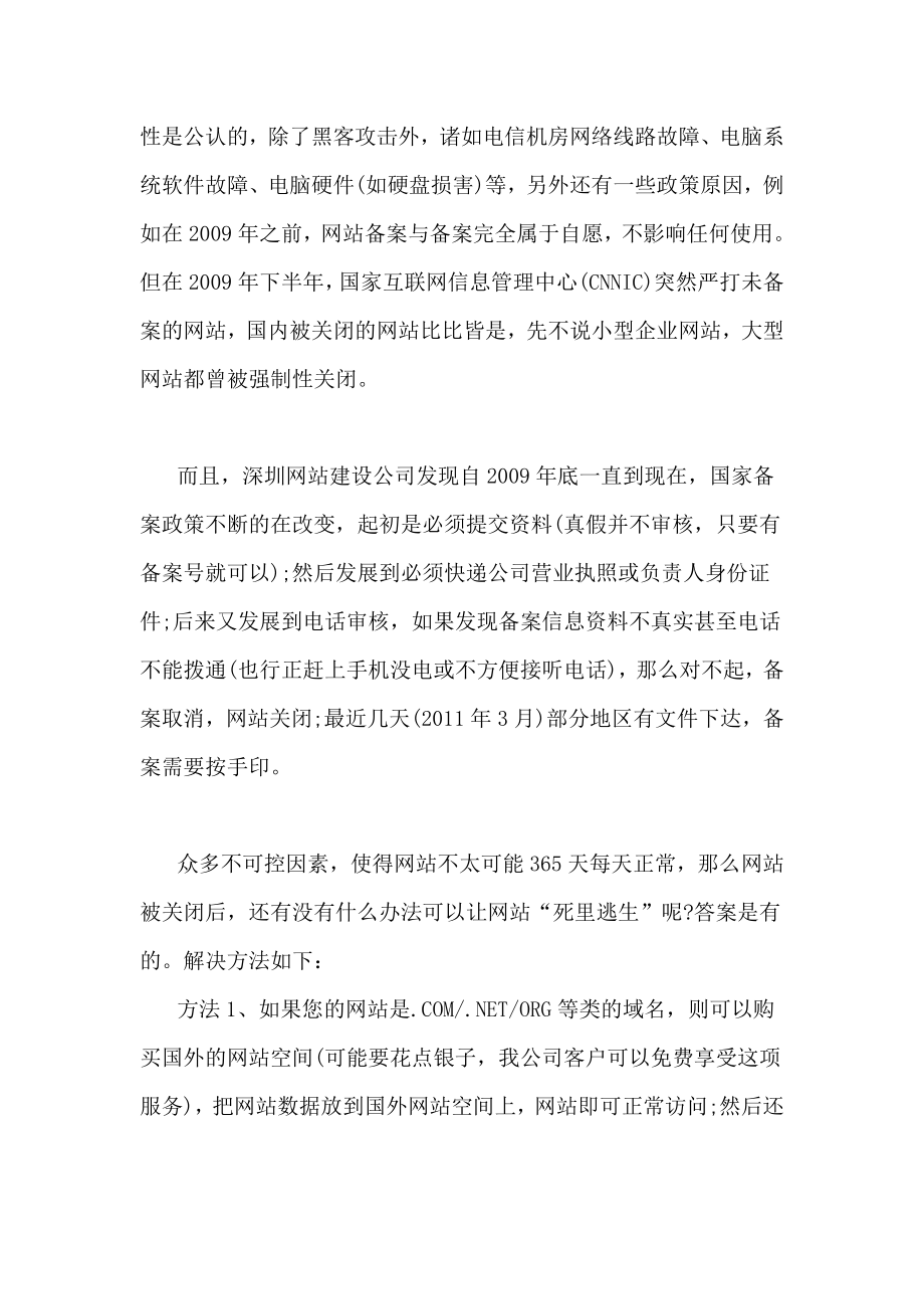 网站建设都需要哪些维护.doc_第2页