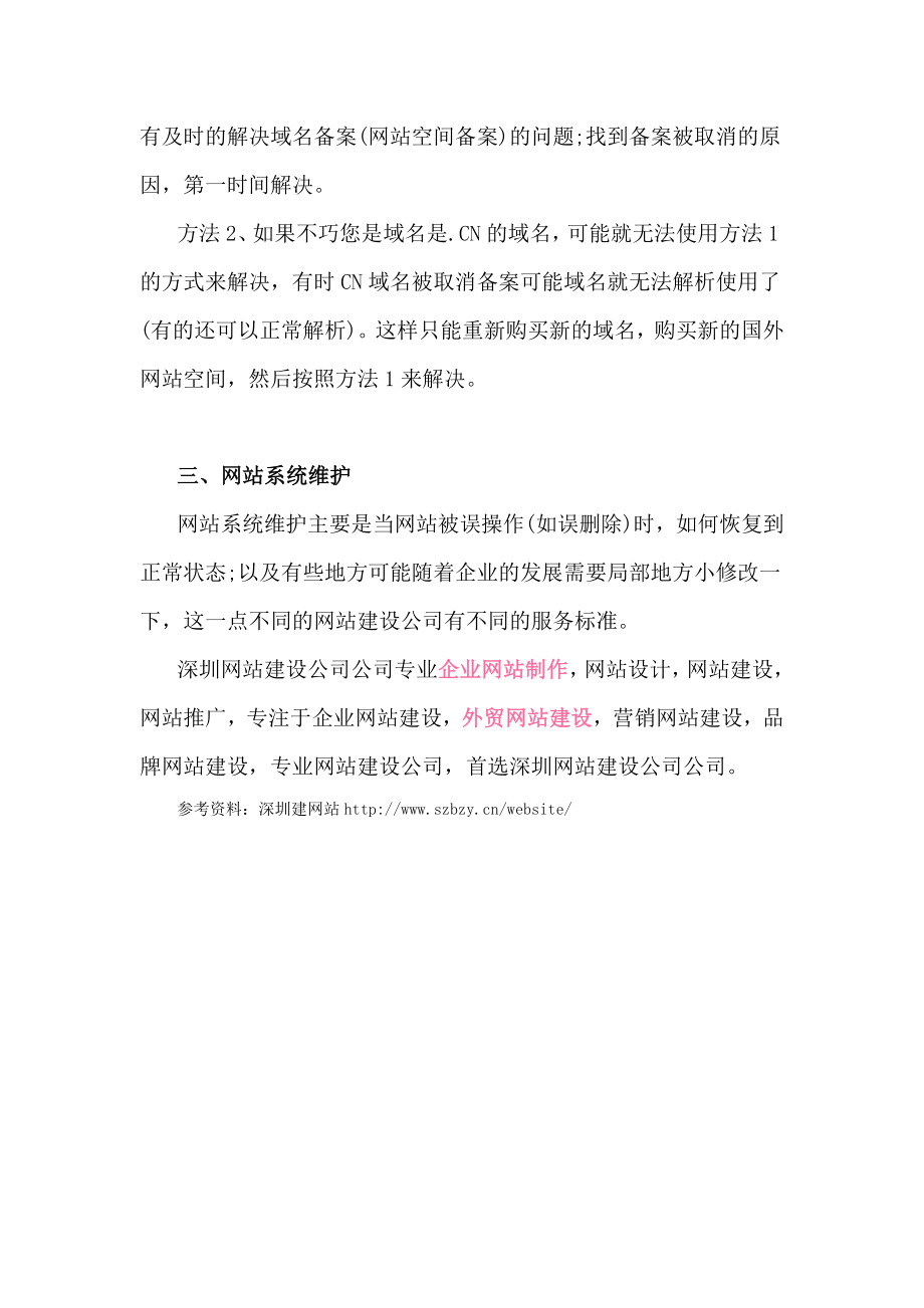 网站建设都需要哪些维护.doc_第3页