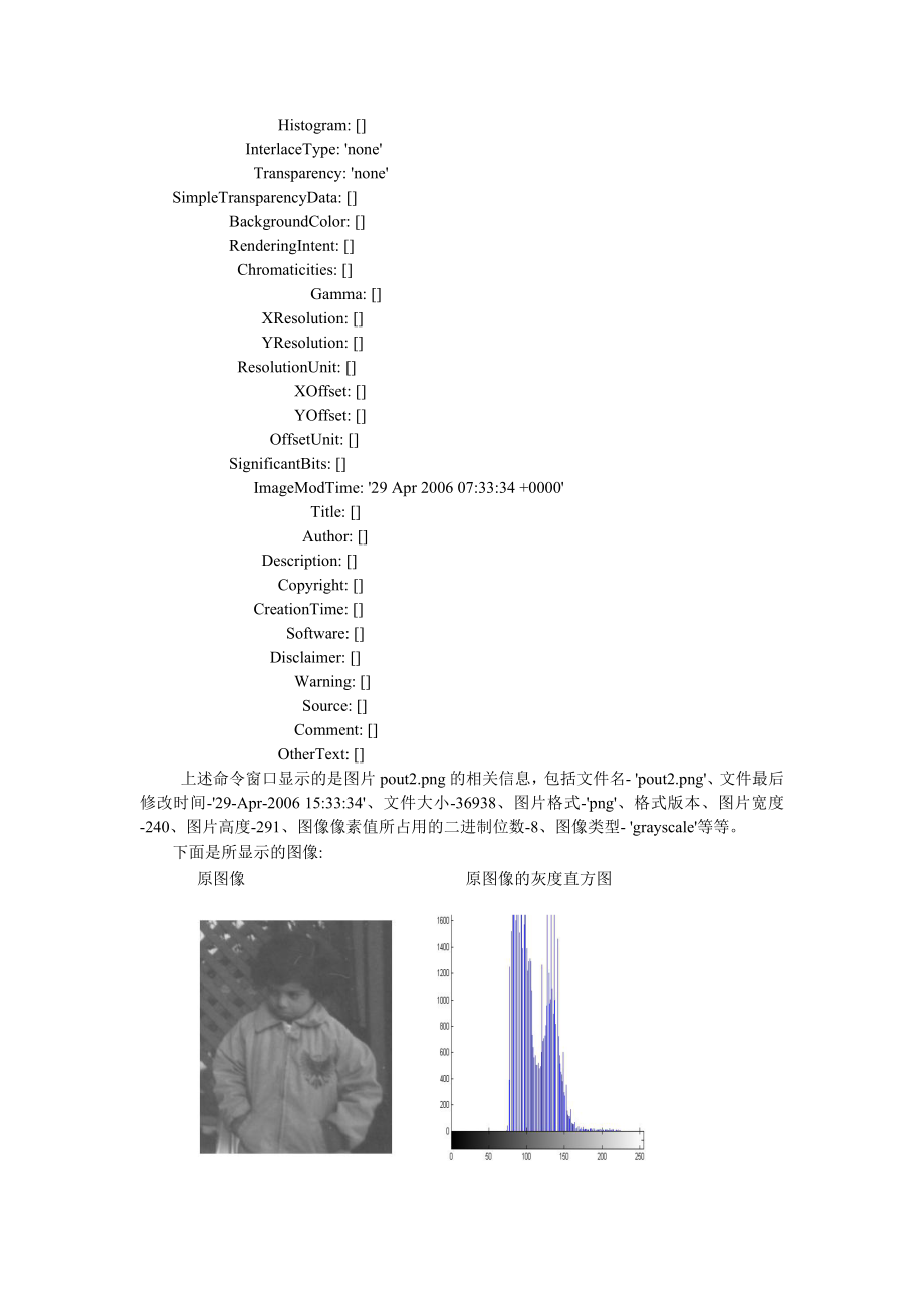 数字图像处理实验报告.doc_第2页