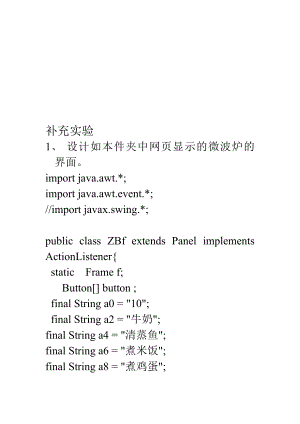 java设计微波炉界面[最新].doc