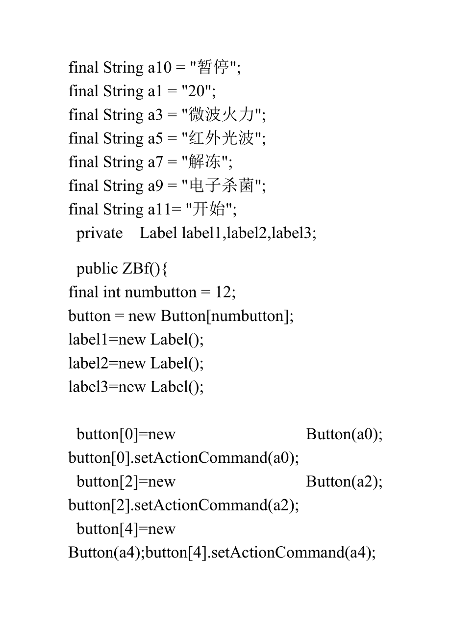 java设计微波炉界面[最新].doc_第2页