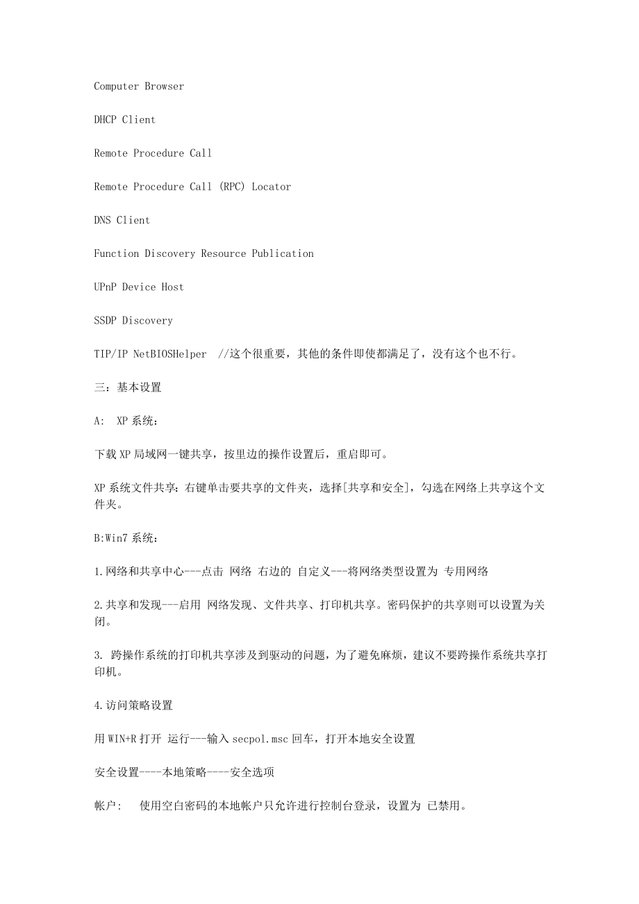 XP与WIN7局域网共享设置解决方案.doc_第2页