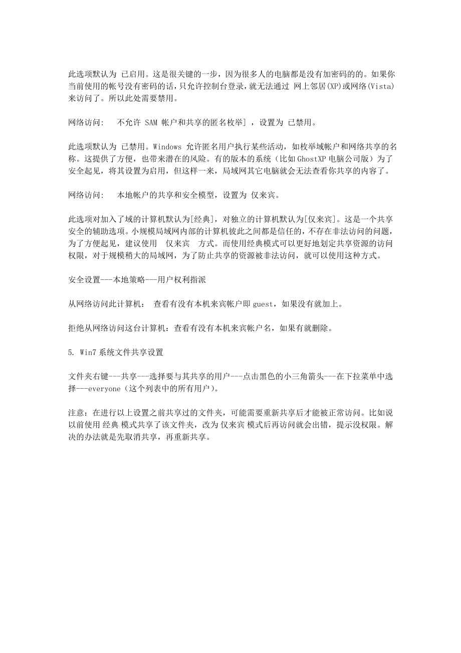 XP与WIN7局域网共享设置解决方案.doc_第3页