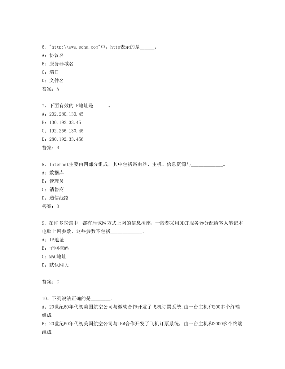 网络基础.doc_第2页