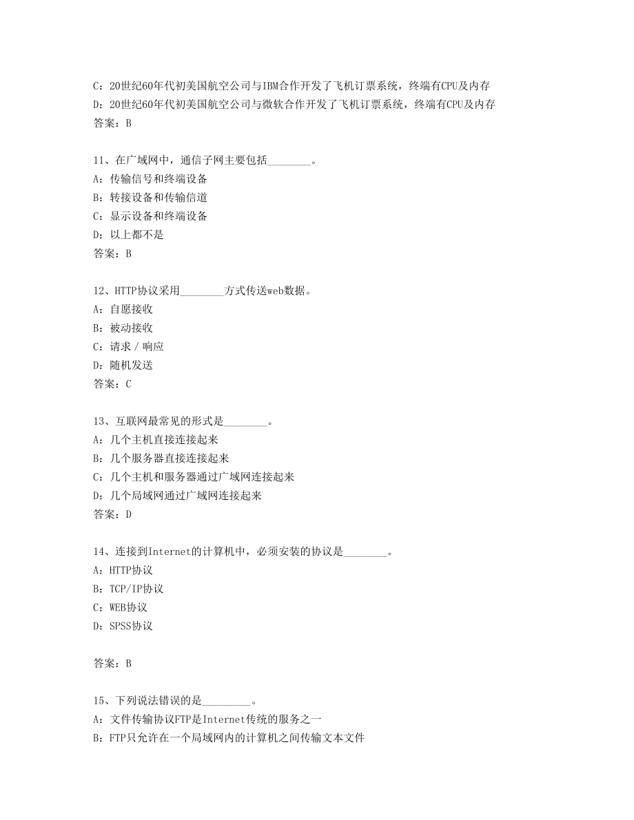 网络基础.doc_第3页