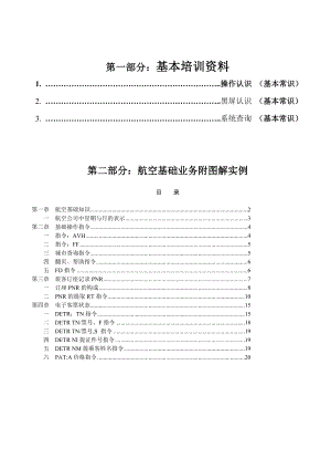 最全ETERM指令 订票步骤【图解】..doc