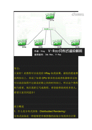 [渲染专栏]原理教程：VRay分布式渲染完整版教程.doc