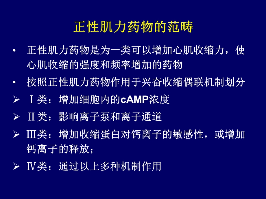 正性肌力药物的临床应用评价.ppt_第2页