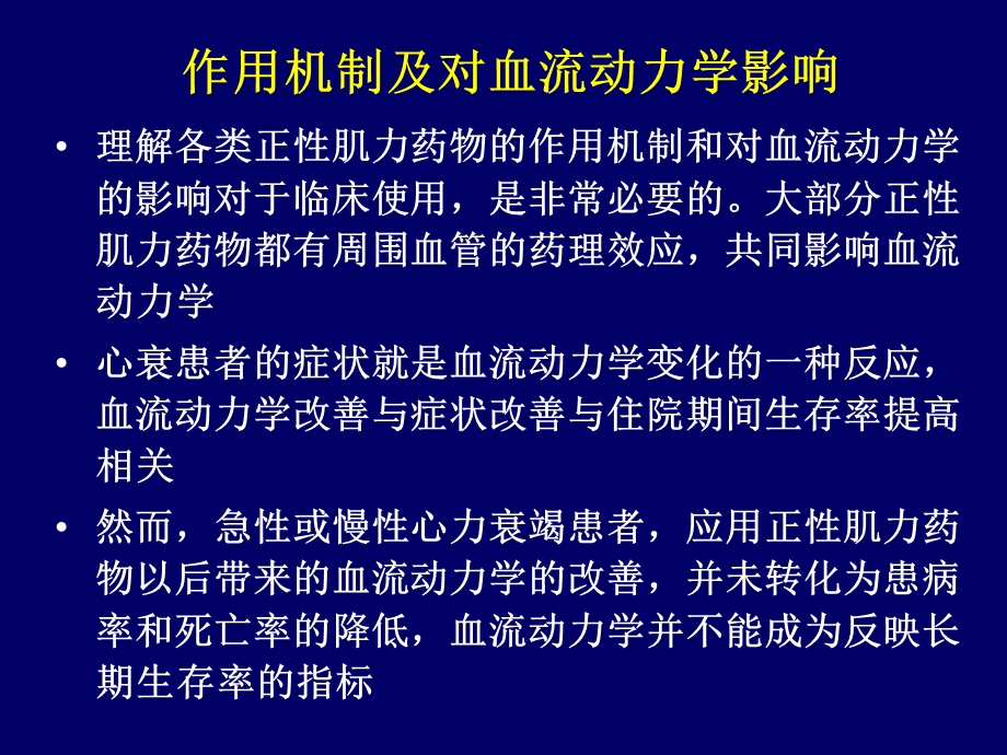 正性肌力药物的临床应用评价.ppt_第3页