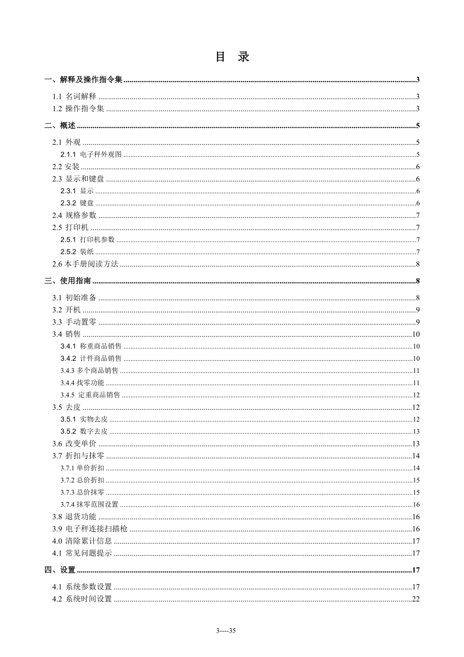 大华TM30A系列电子收银秤使用说明书.doc_第3页