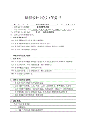 【课程设计论文】基于C++ 的通信录管理系统.doc