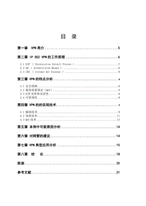 毕业设计（论文）局域网与专线网络的互联.doc