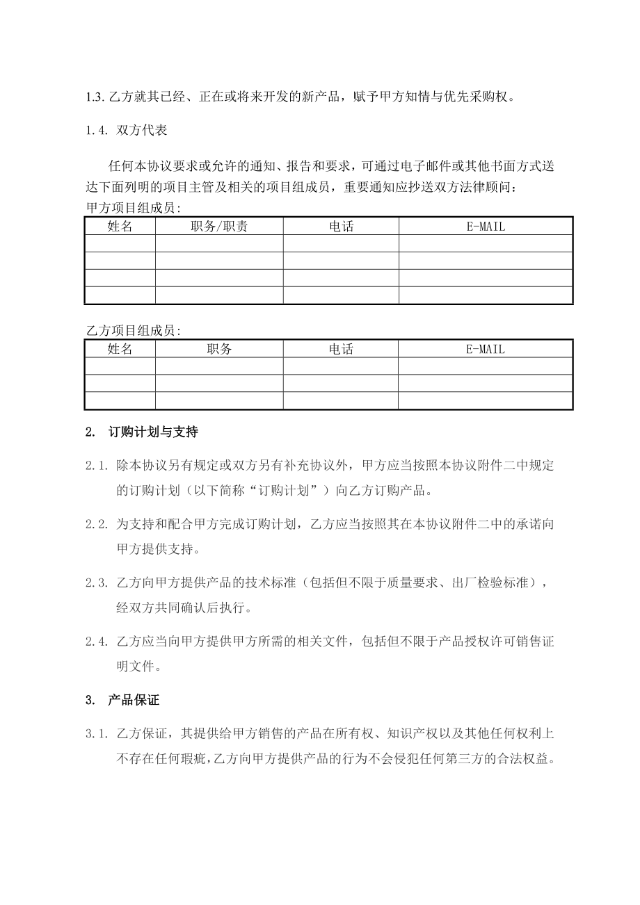 ODM或OEM委托开发生产通用协议模版.doc_第3页