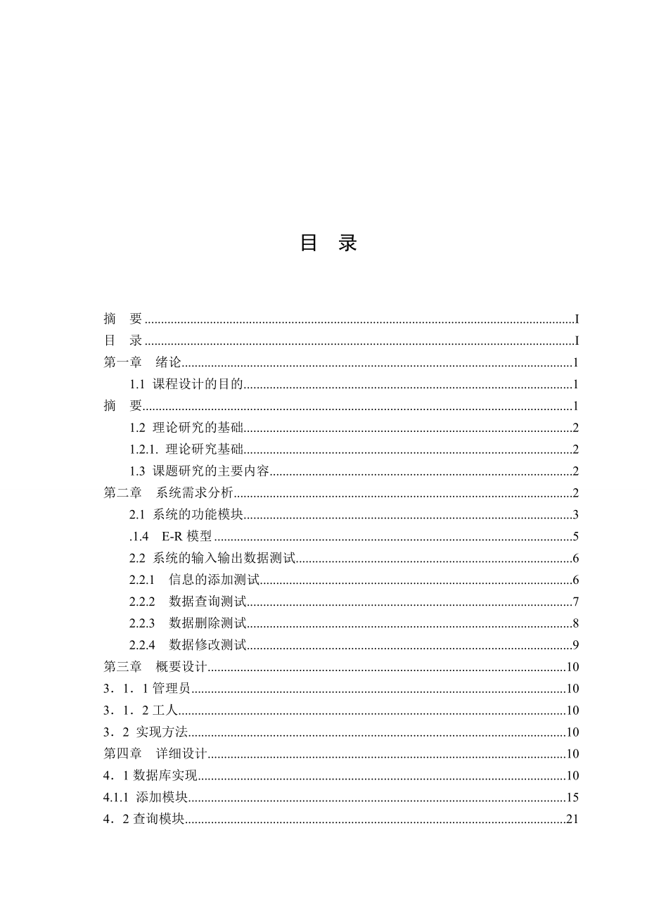 《数据库原理》课程设计仓库管理系统 .doc_第3页