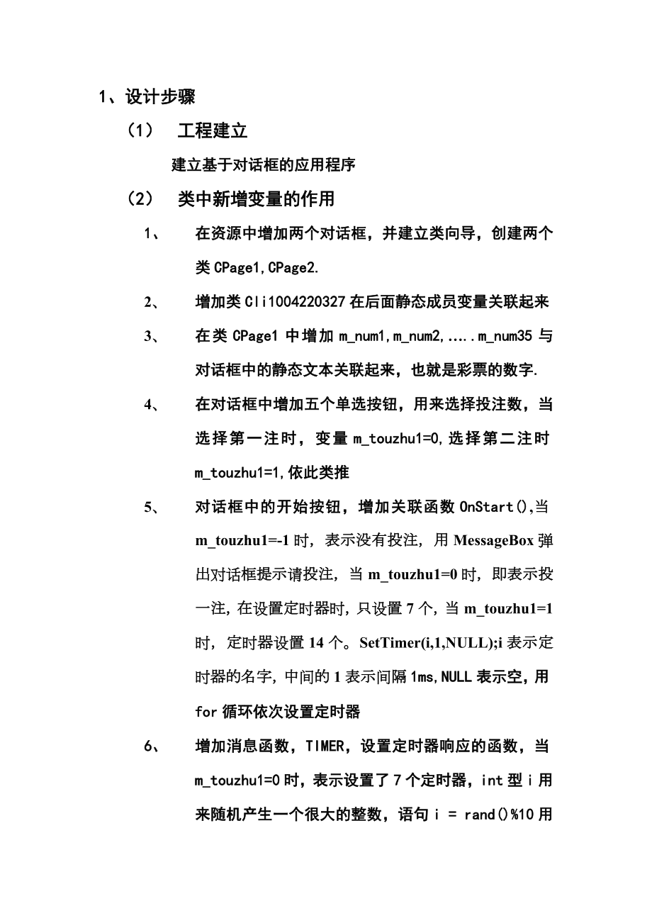 MFC课程设计报告彩票自动选号系统.doc_第2页