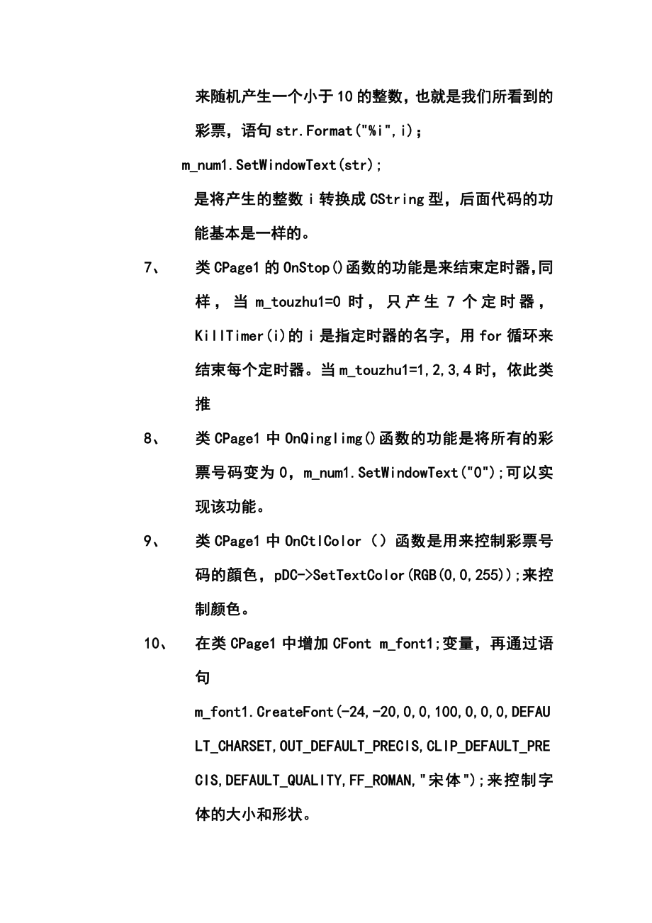 MFC课程设计报告彩票自动选号系统.doc_第3页