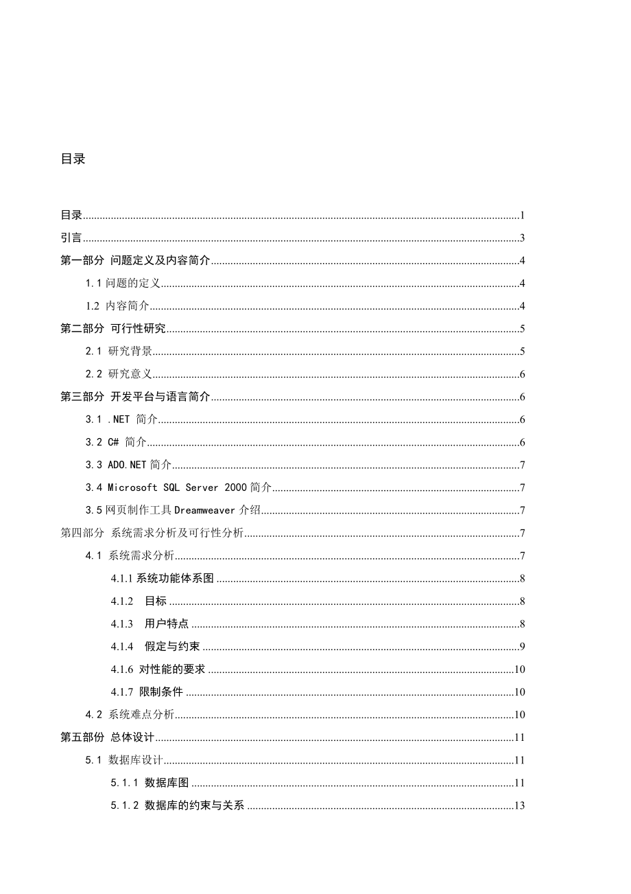 毕业设计（论文）基于asp.net的电子商务网上购物系统.doc_第1页