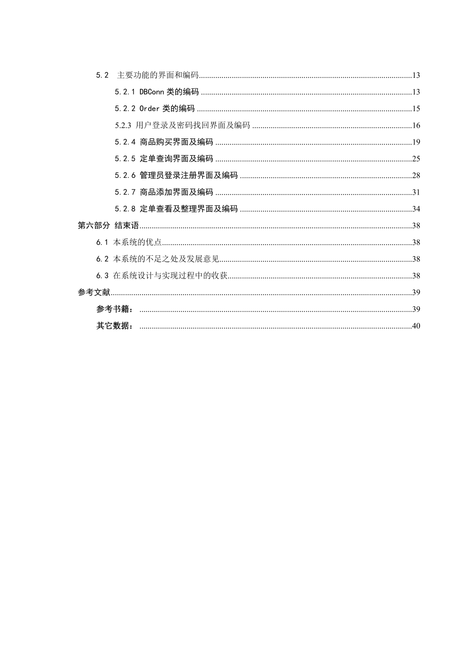 毕业设计（论文）基于asp.net的电子商务网上购物系统.doc_第2页