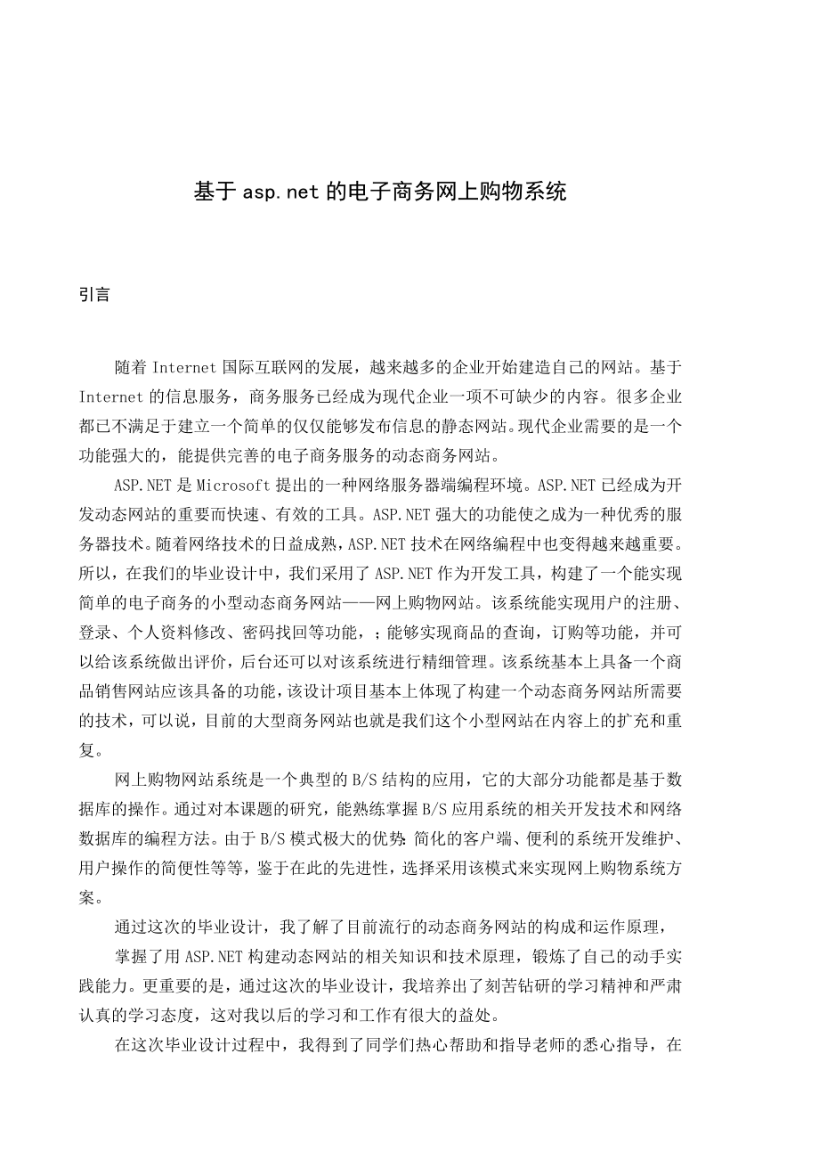 毕业设计（论文）基于asp.net的电子商务网上购物系统.doc_第3页