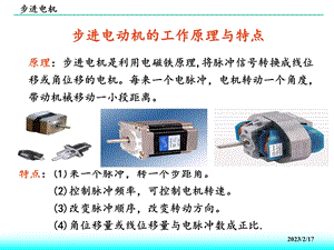 步进电机的结构和工作原理.ppt