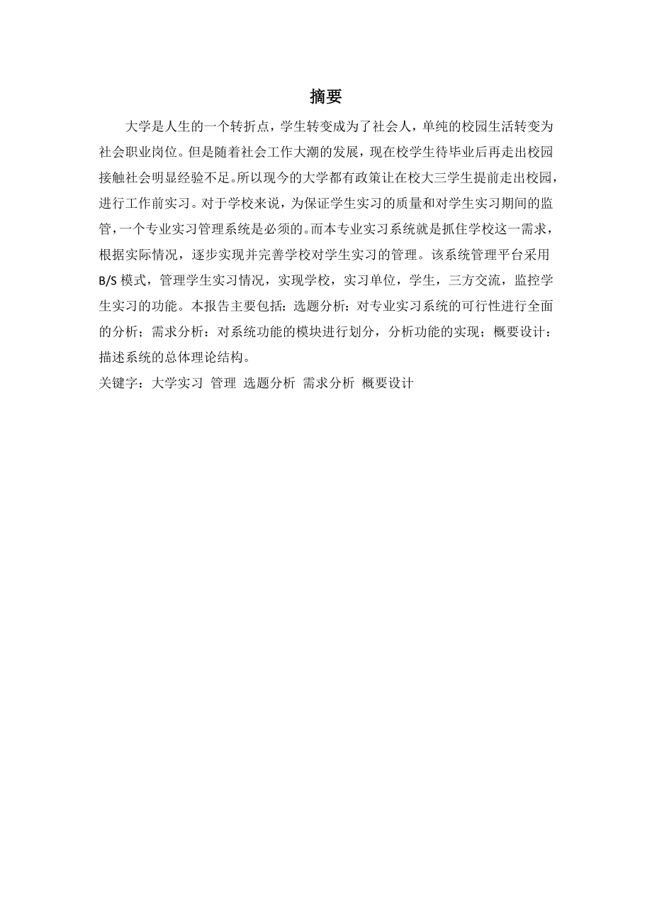 UML课程设计实习管理系统.doc_第2页