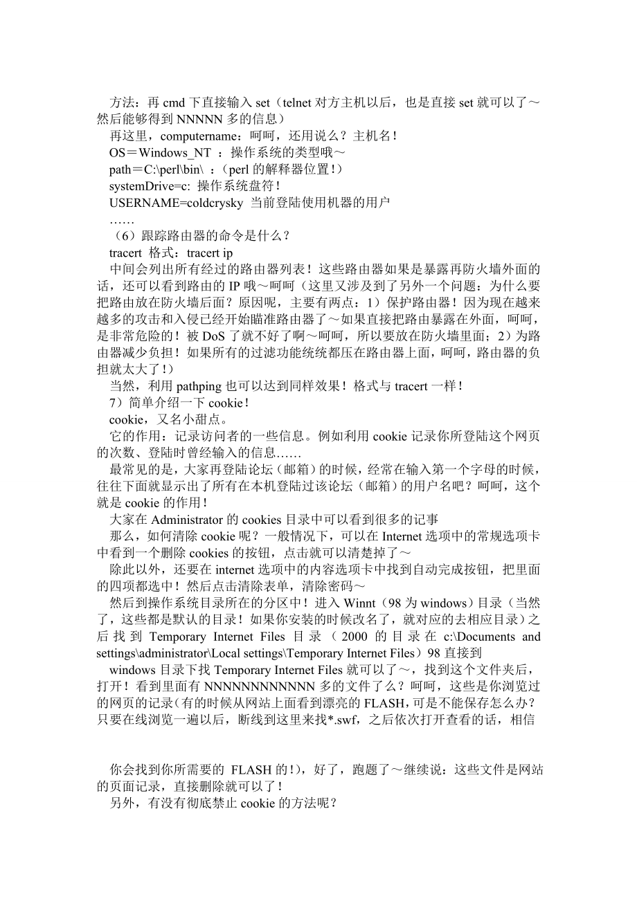 网络基础知识,网络基本知识大全,网络管理员基本知识,网络安全基础,计算机网络基础知识,局域网基础知识.doc_第2页