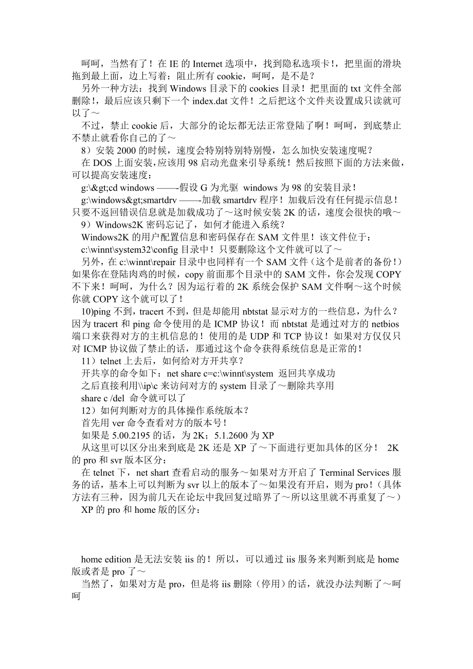 网络基础知识,网络基本知识大全,网络管理员基本知识,网络安全基础,计算机网络基础知识,局域网基础知识.doc_第3页