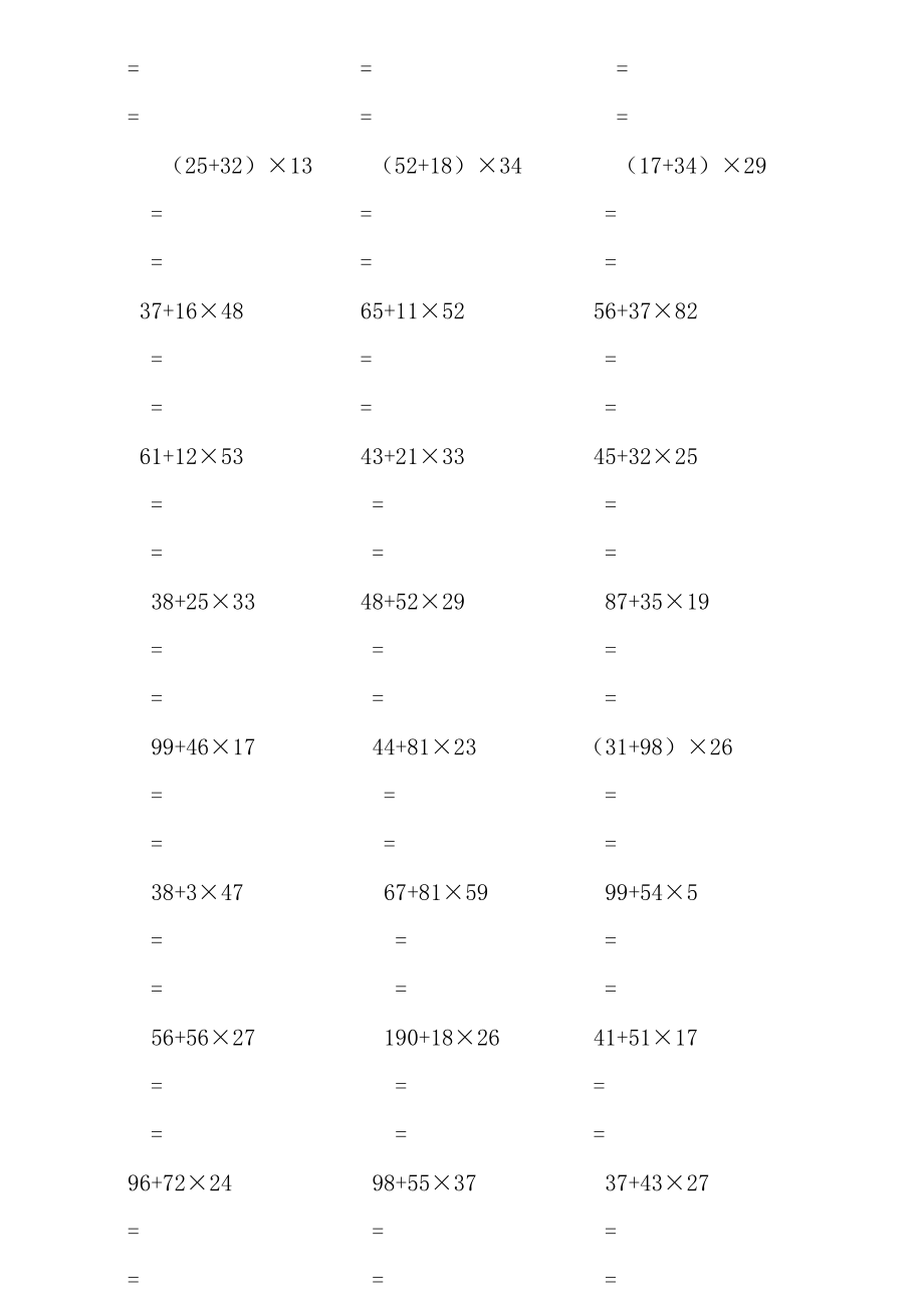 三级下册脱式计算500题.doc_第2页