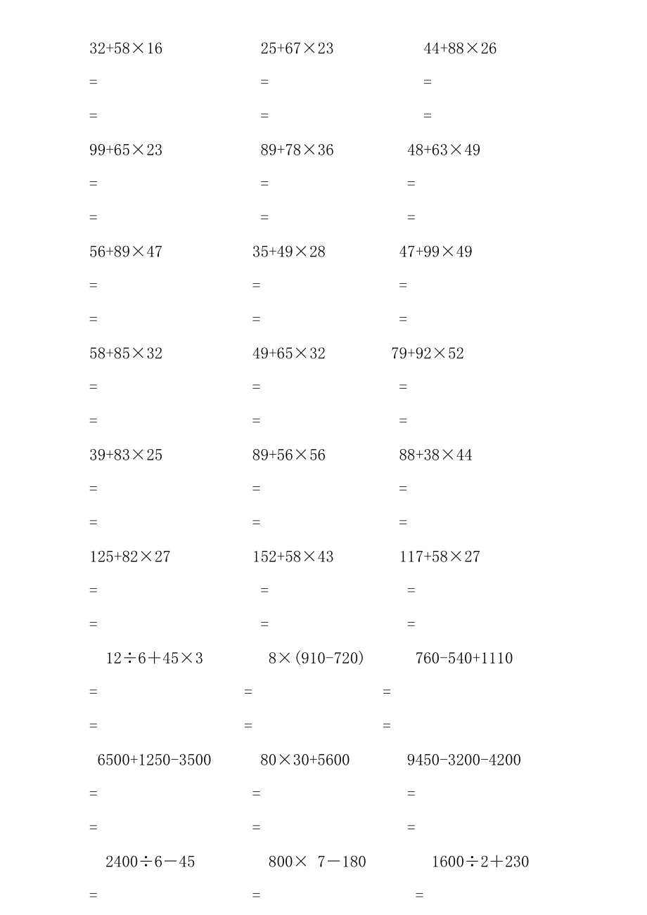 三级下册脱式计算500题.doc_第3页