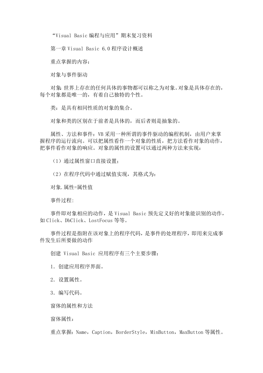 [工学]VB期末复习资料.doc_第1页