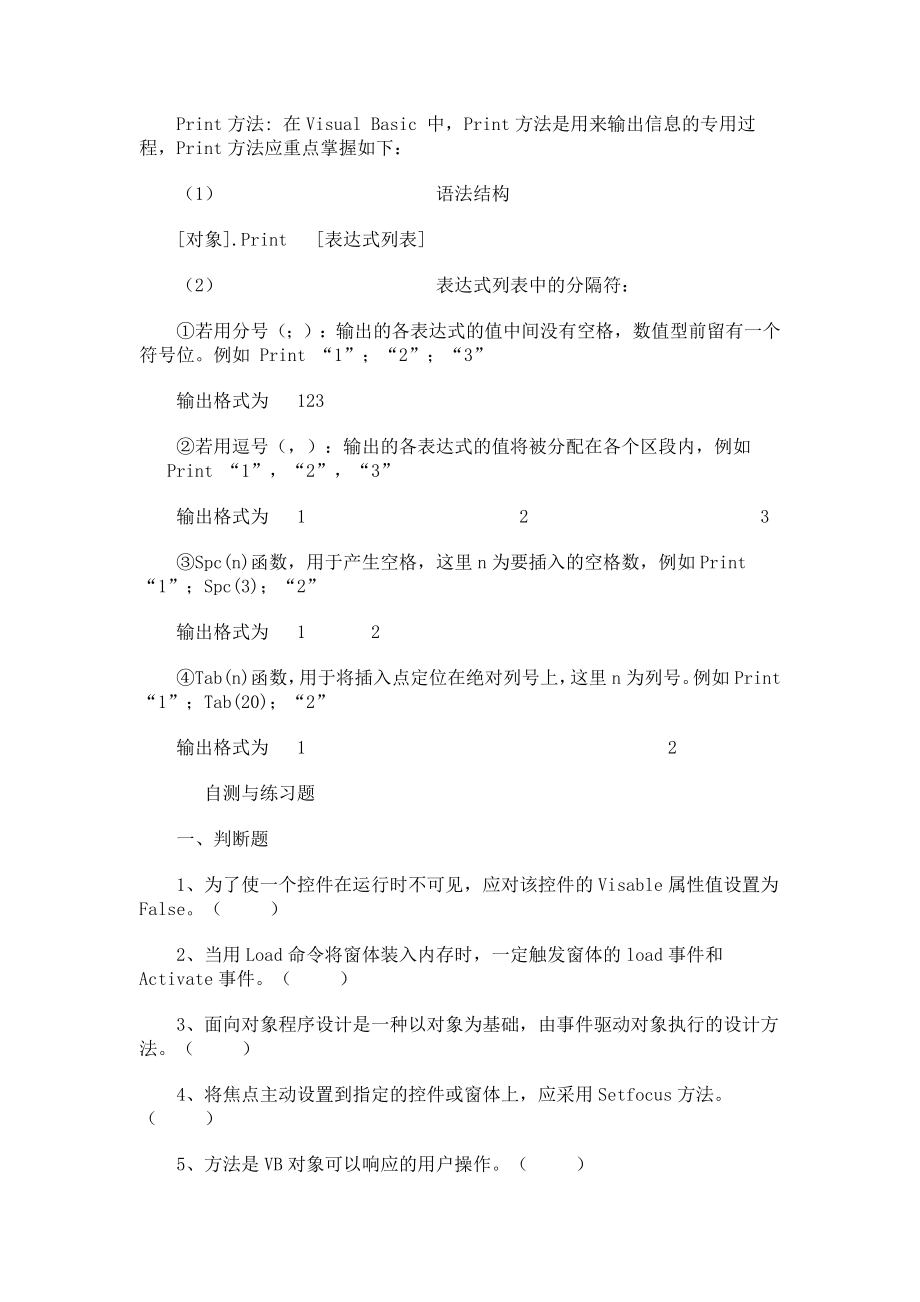 [工学]VB期末复习资料.doc_第2页