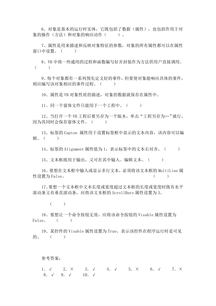 [工学]VB期末复习资料.doc_第3页