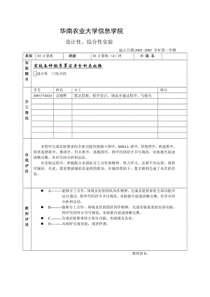 数据结构作业报告.doc